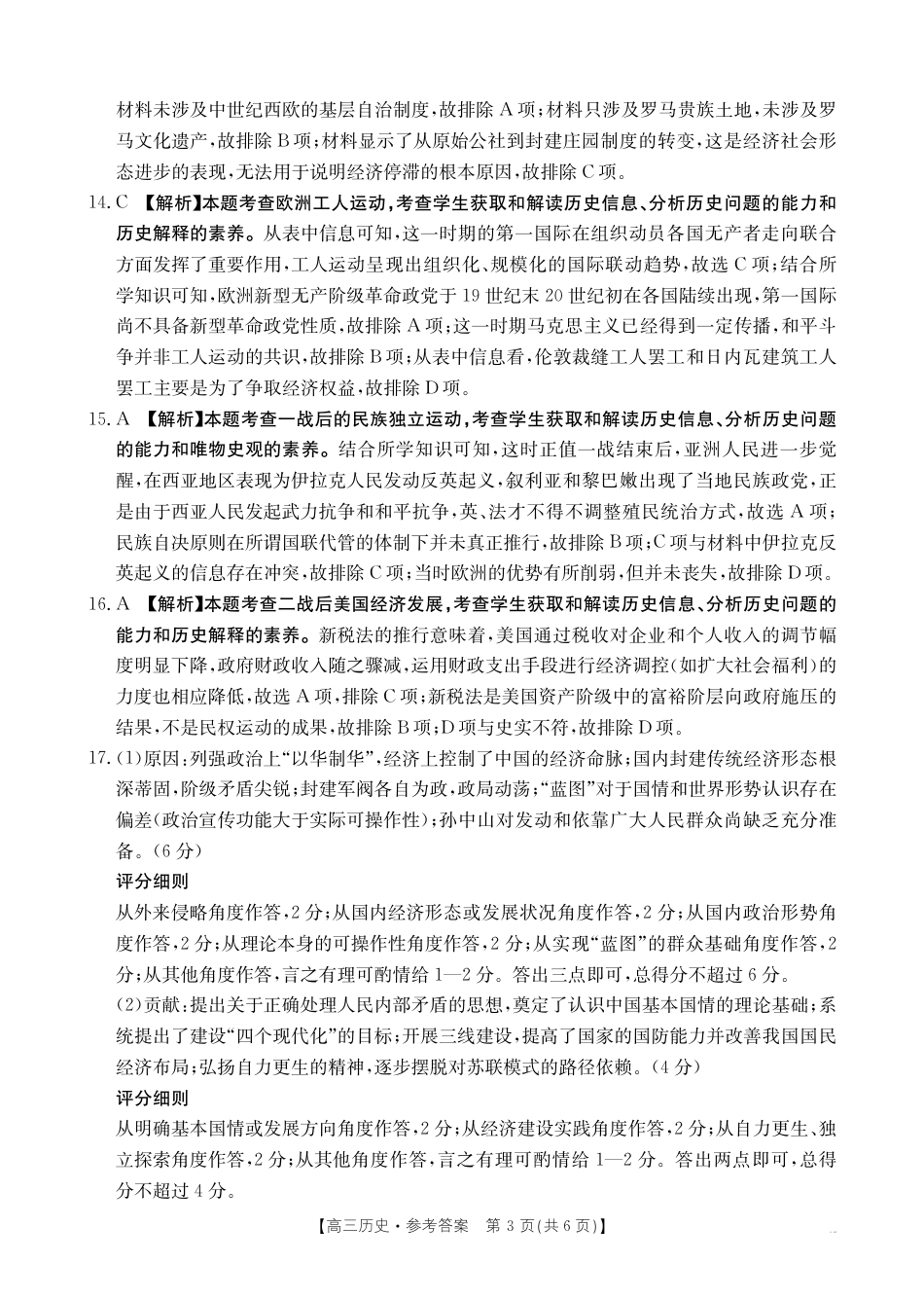 广西省金太阳2026届11月高三跨市（桂林、贵港）联合调研卷（26-10-104C）（全科）_历史答案.pdf_第3页