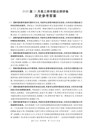 广西省金太阳2026届11月高三跨市（桂林、贵港）联合调研卷（26-10-104C）（全科）_历史答案.pdf