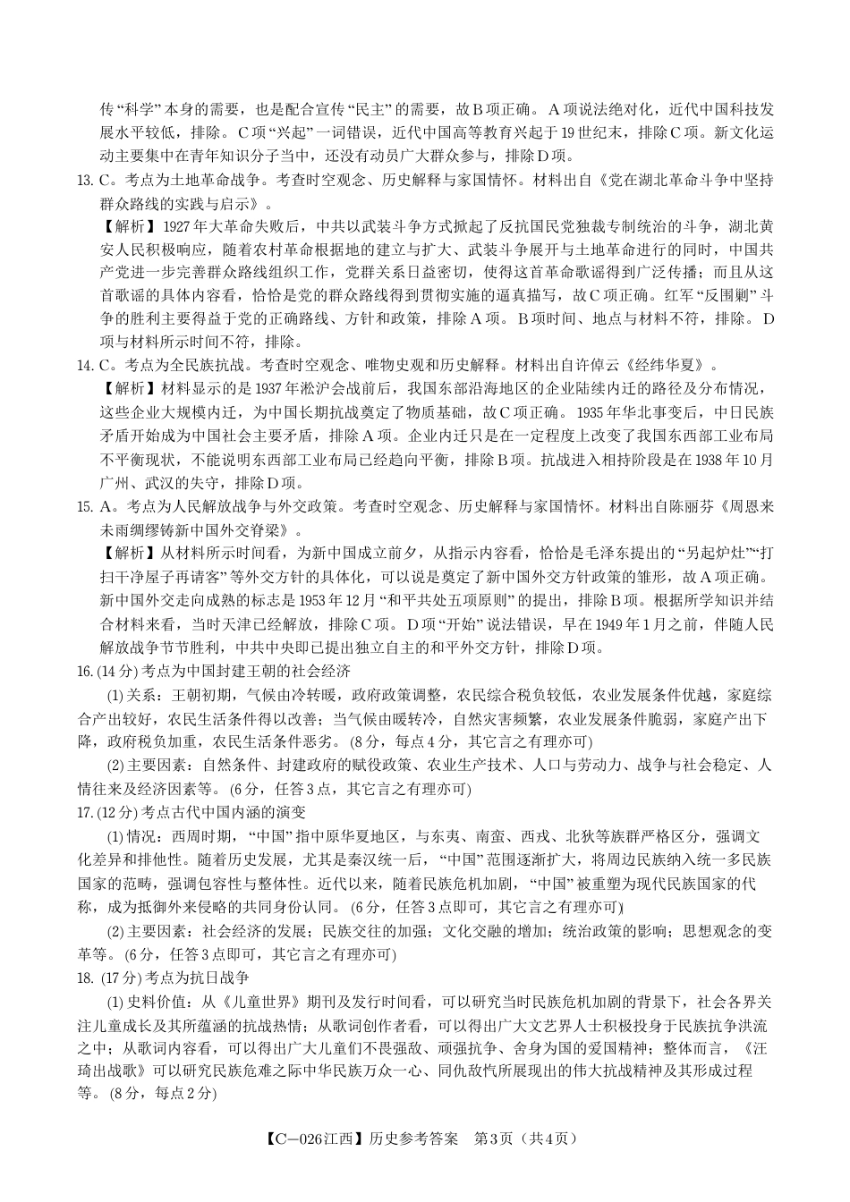 历史答案·江西省九校重点中学2026届高三年级第一次联合考试.pdf_第3页