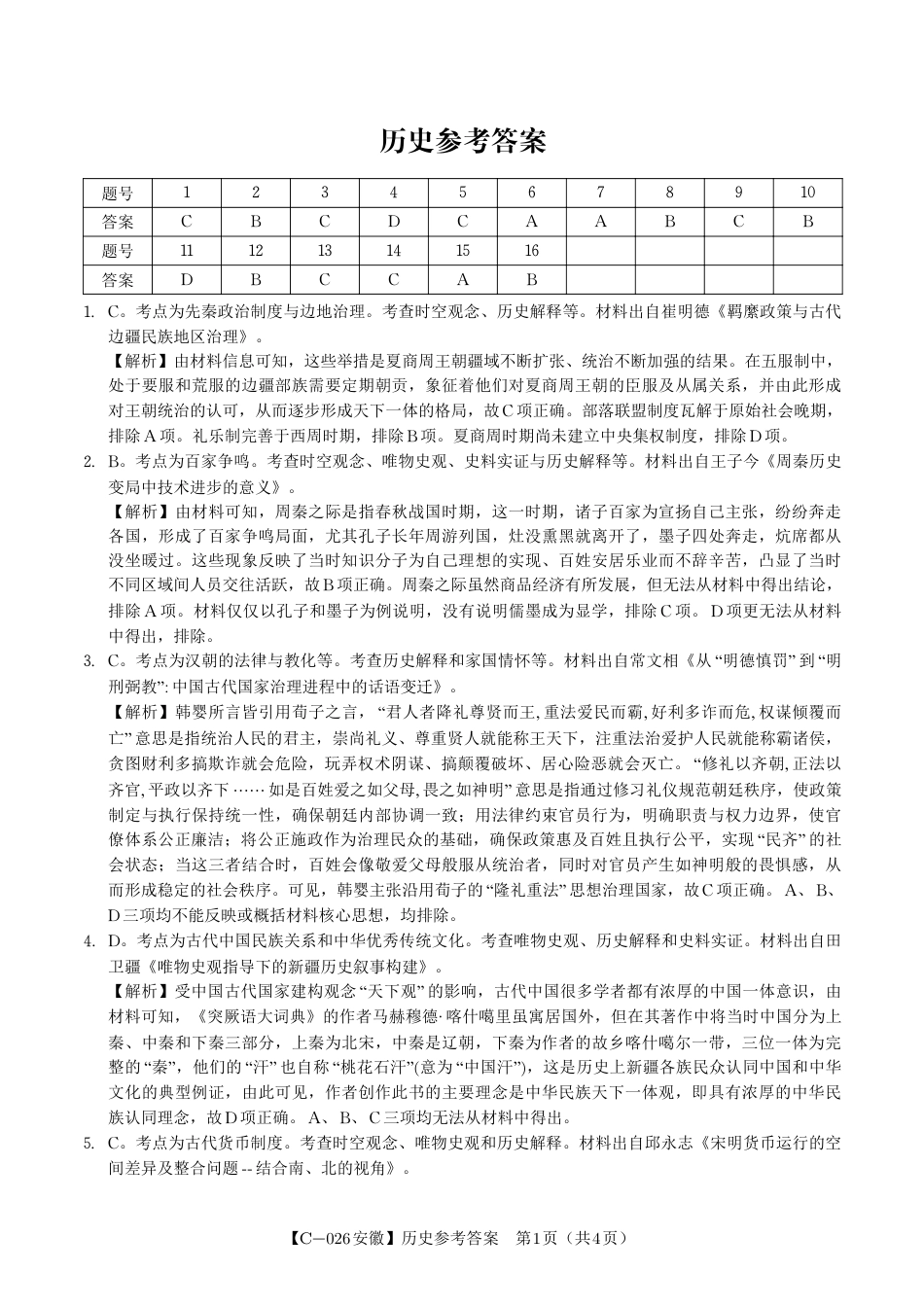 历史答案·2025年11月高三期中联考.pdf_第1页