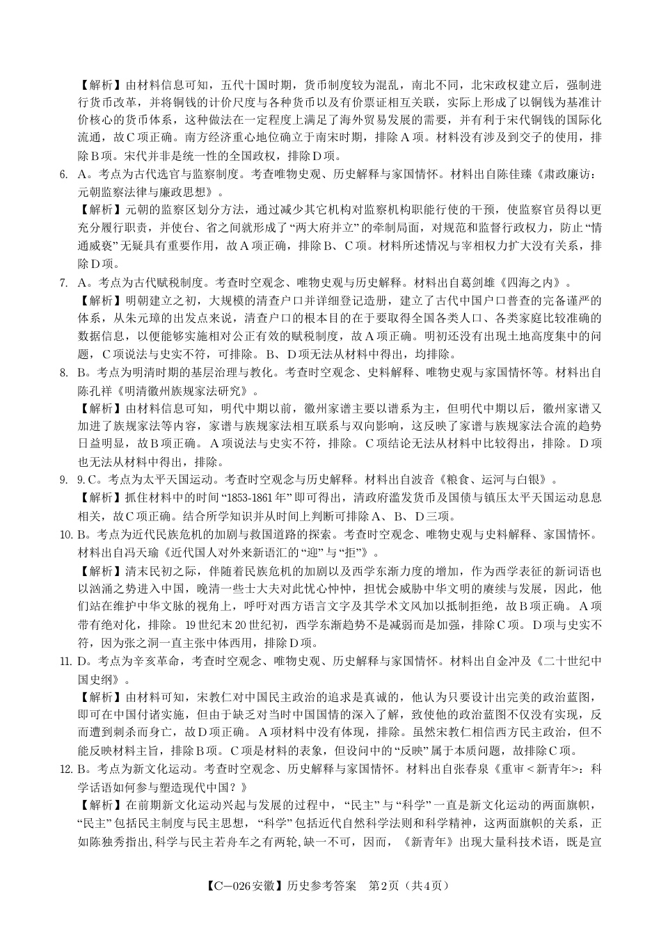 历史答案·2025年11月高三期中联考.pdf_第2页