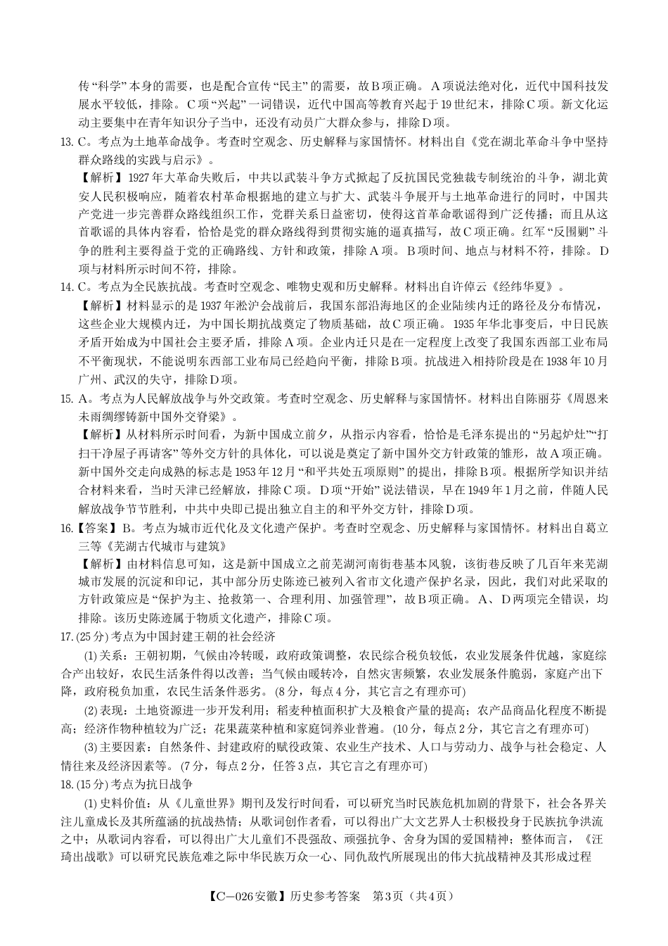 历史答案·2025年11月高三期中联考.pdf_第3页