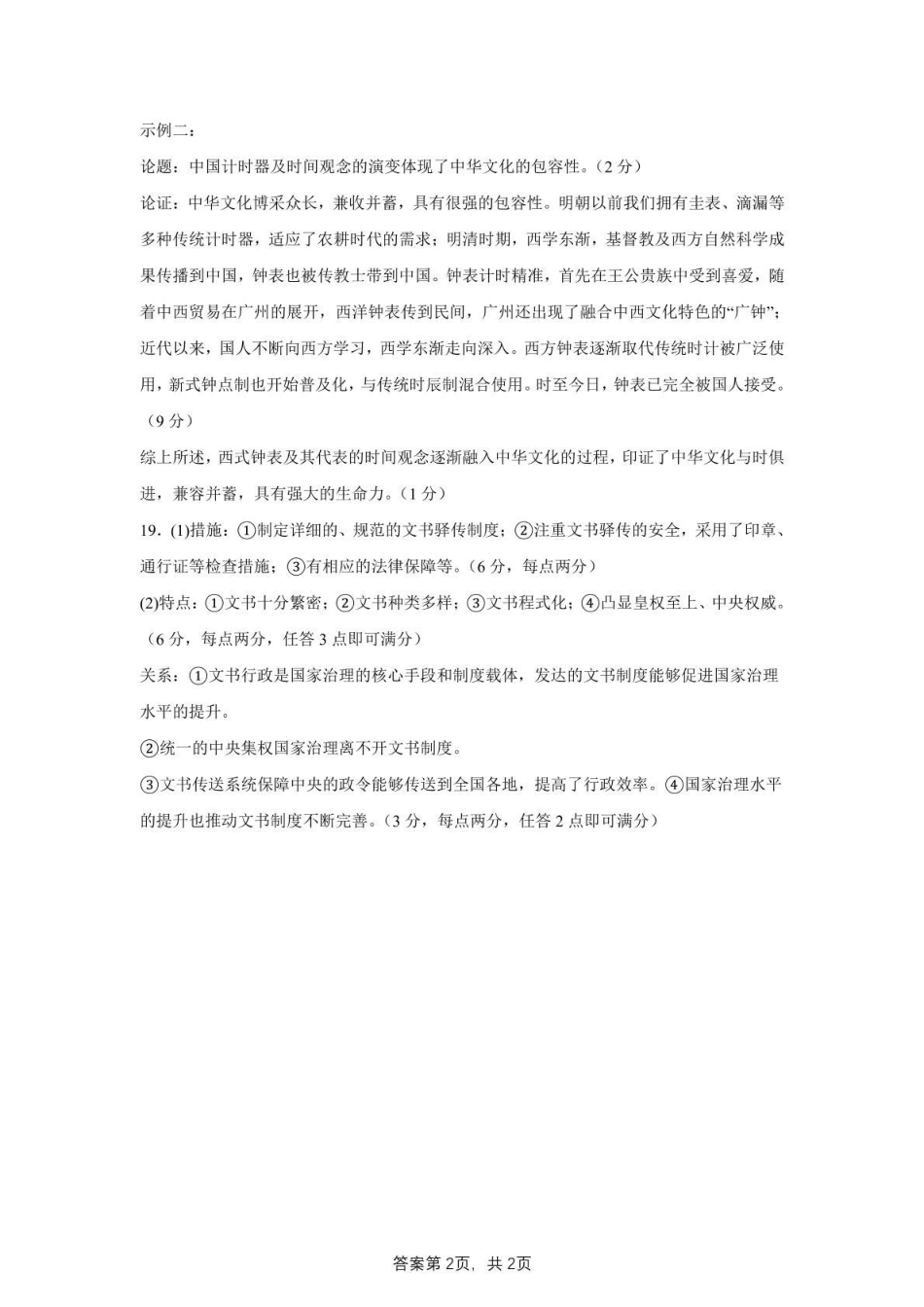 石室成飞中学2025-2026学年高三上学期11月月考历史答案.pdf_第2页