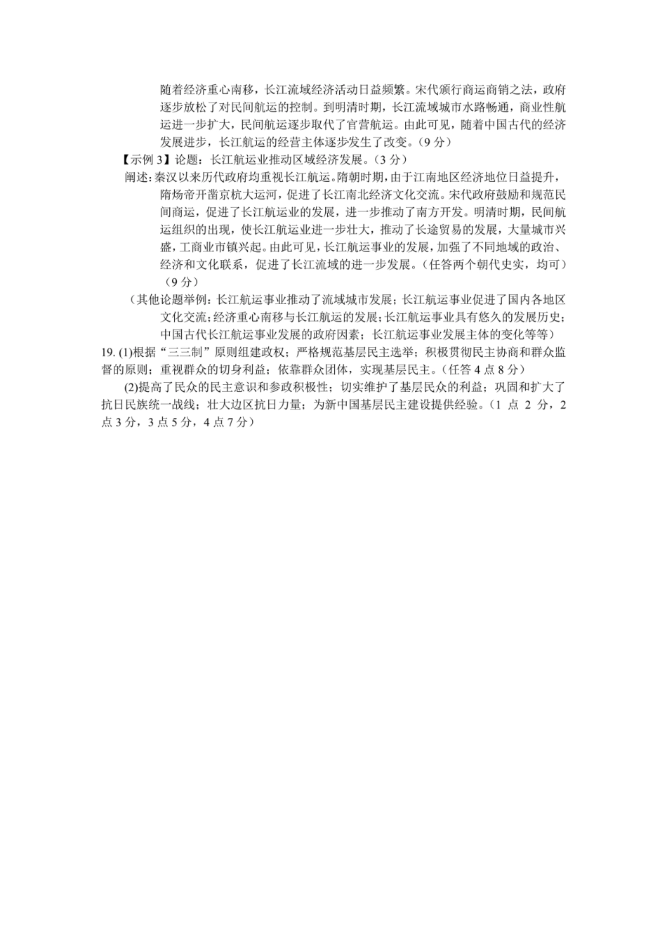 成都市第七中学2025-2026学年高三上学期11月半期考试历史答案.pdf_第2页