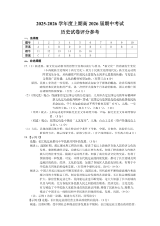 成都市第七中学2025-2026学年高三上学期11月半期考试历史答案.pdf