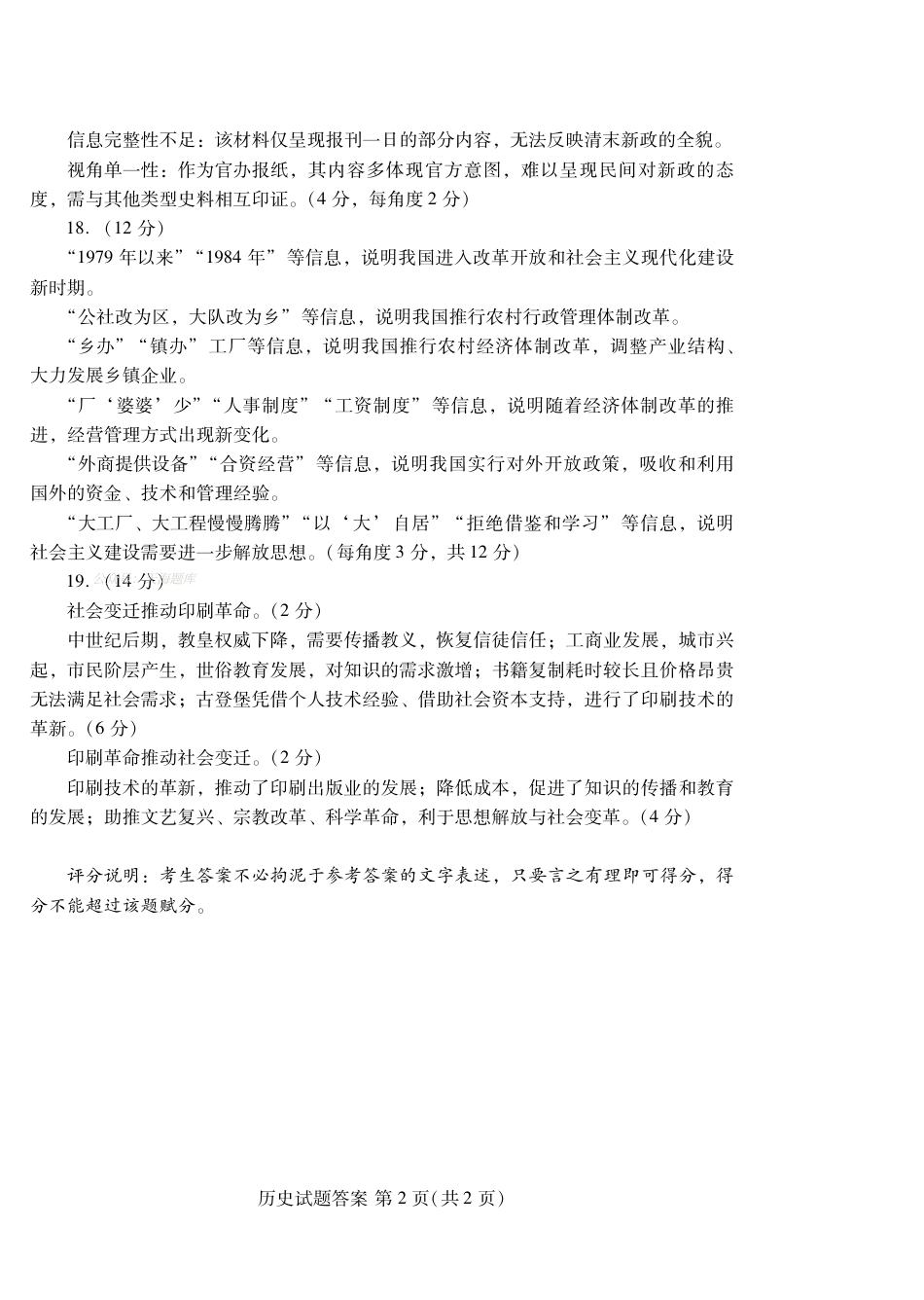 历史答案-潍坊市2026届高三期中阶段性诊断监测.pdf_第2页