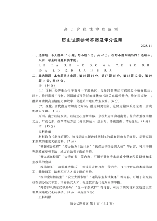 历史答案-潍坊市2026届高三期中阶段性诊断监测.pdf