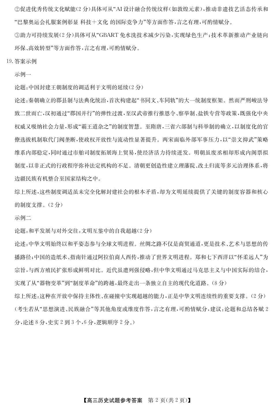 安徽省五校联盟2026届高三年级11月第一次五校联考（全科）_25年11月五校联盟-历史答案.pdf_第2页