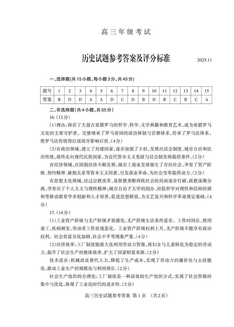山东省泰安市2026届高三上学期期中考试历史答案.pdf_第1页