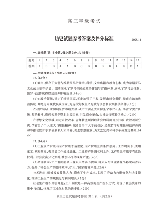 山东省泰安市2026届高三上学期期中考试历史答案.pdf