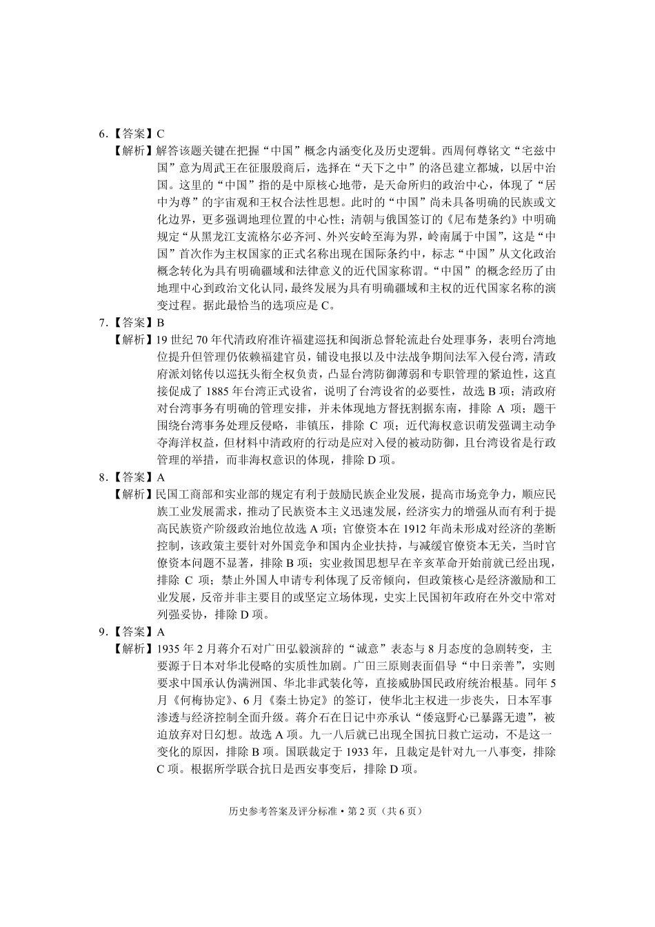大理州2026届高中毕业生第一次复习统一检测历史答案.pdf_第2页