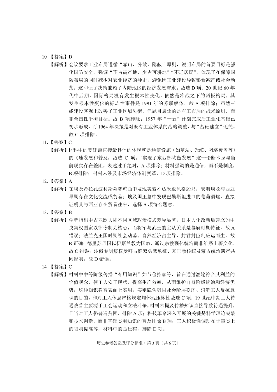 大理州2026届高中毕业生第一次复习统一检测历史答案.pdf_第3页