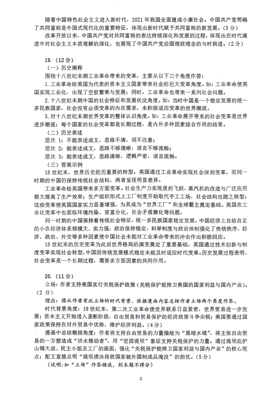历史答案-山东省临沂市（北京时代凤凰研究院）2026届高三年级教学质量检测考试（上学期期中）.pdf_第2页