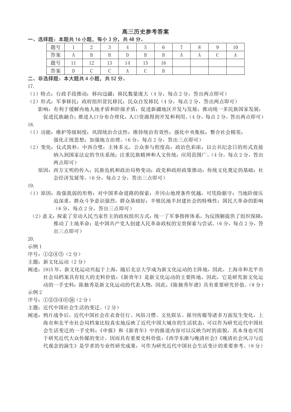 历史答案-辽宁省实验中学2026届高三上学期期中考试.pdf_第1页
