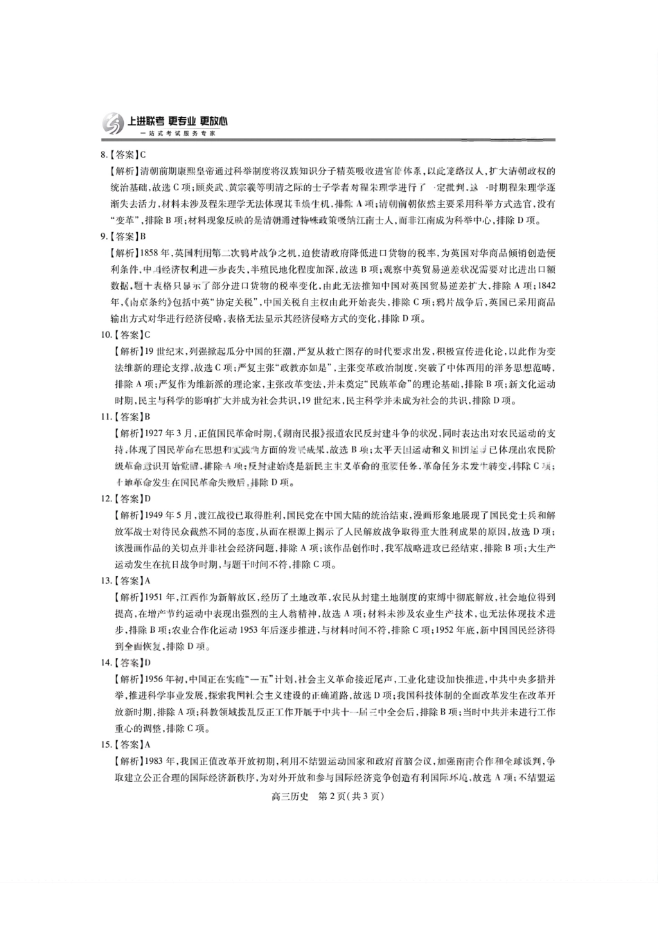 历史答案- 江西省2026届上进稳派联考高三11月一轮复习阶段检测.pdf_第2页