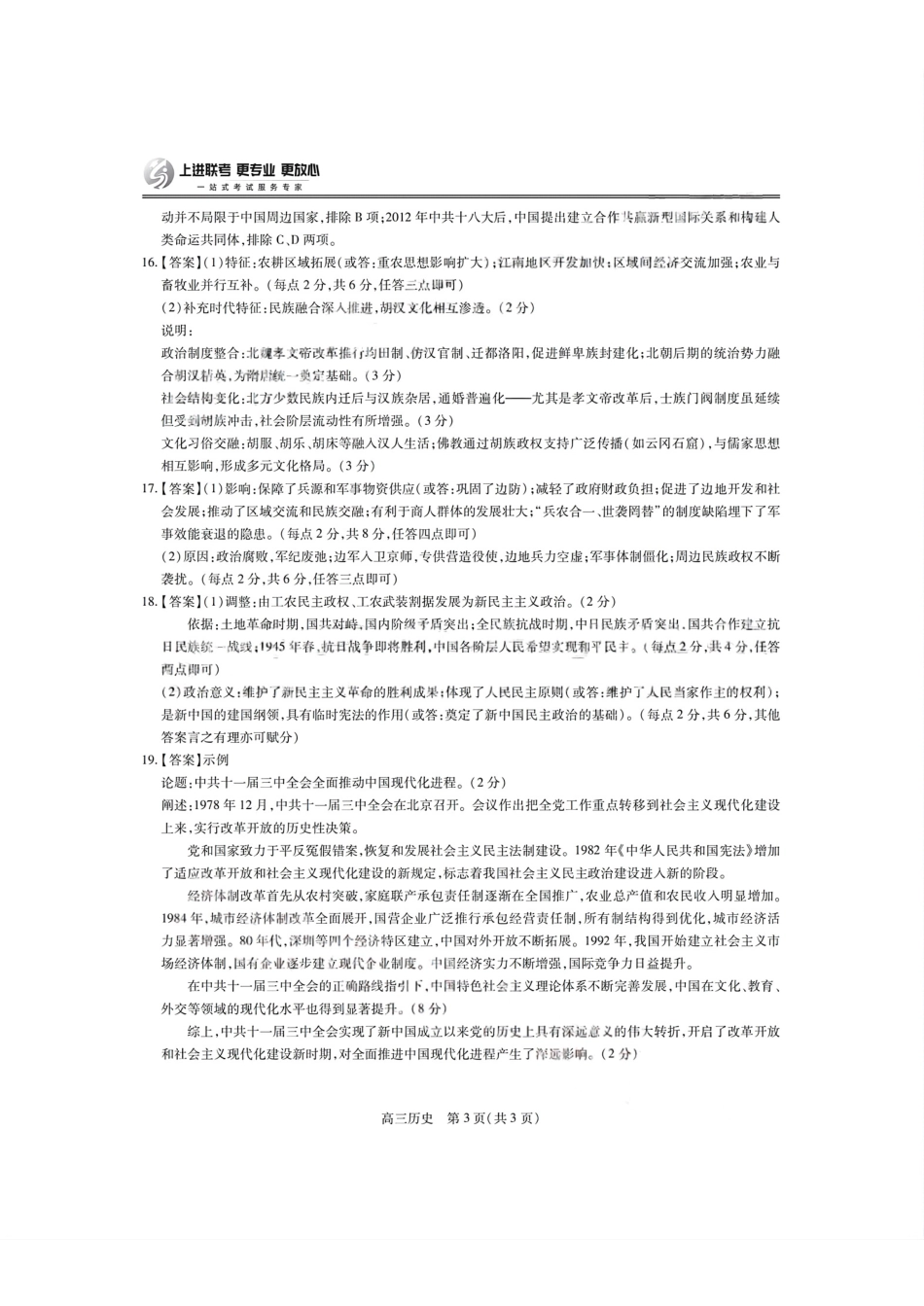 历史答案- 江西省2026届上进稳派联考高三11月一轮复习阶段检测.pdf_第3页