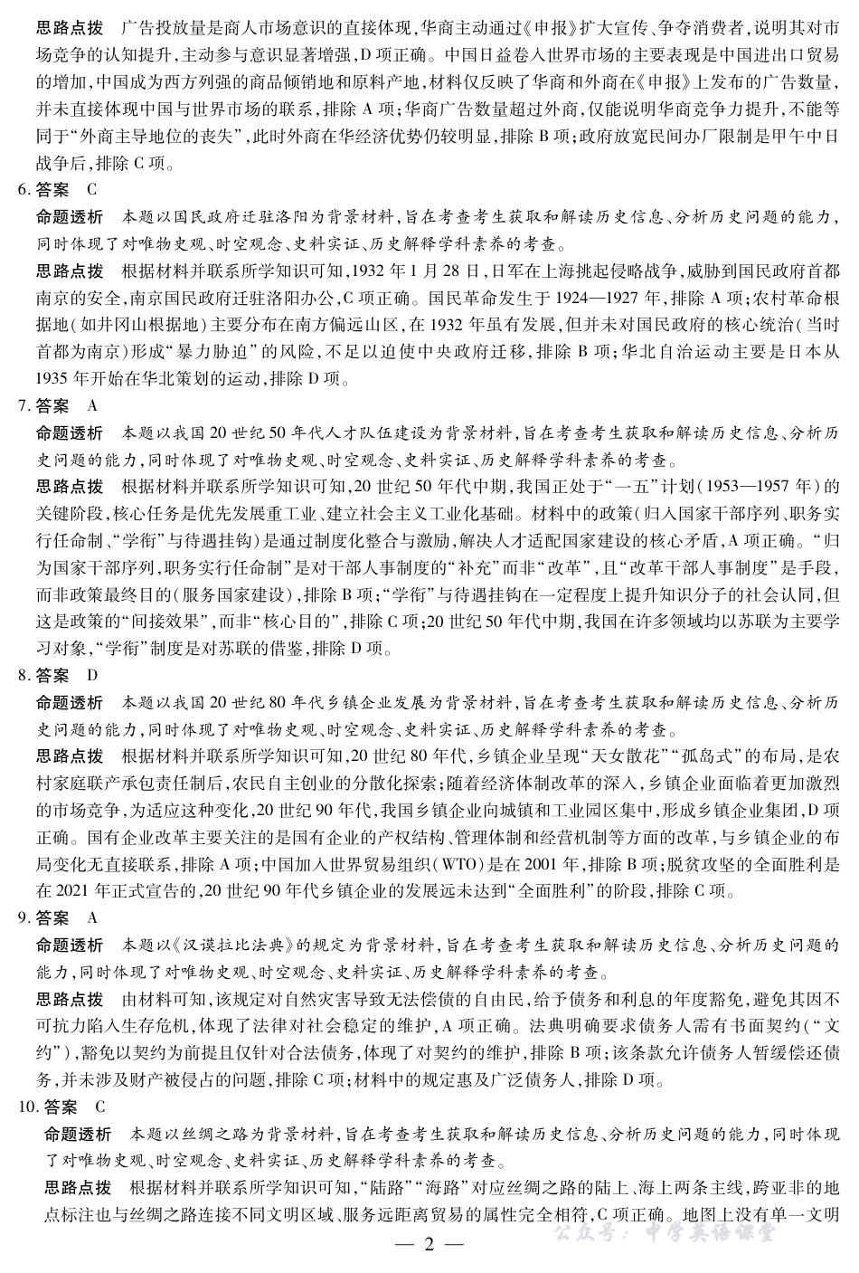 天一大联考·2025-2026学年（上）高三年级天一小高考（二）历史答案.pdf_第2页