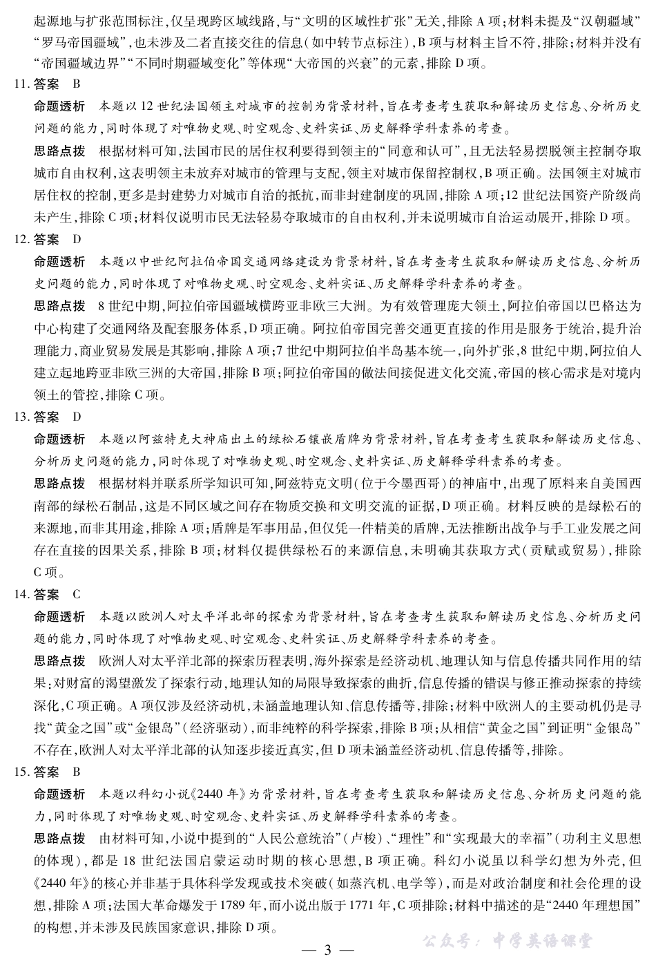 天一大联考·2025-2026学年（上）高三年级天一小高考（二）历史答案.pdf_第3页