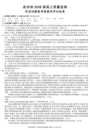 武功县2026届11月高三质量监测历史答案.pdf