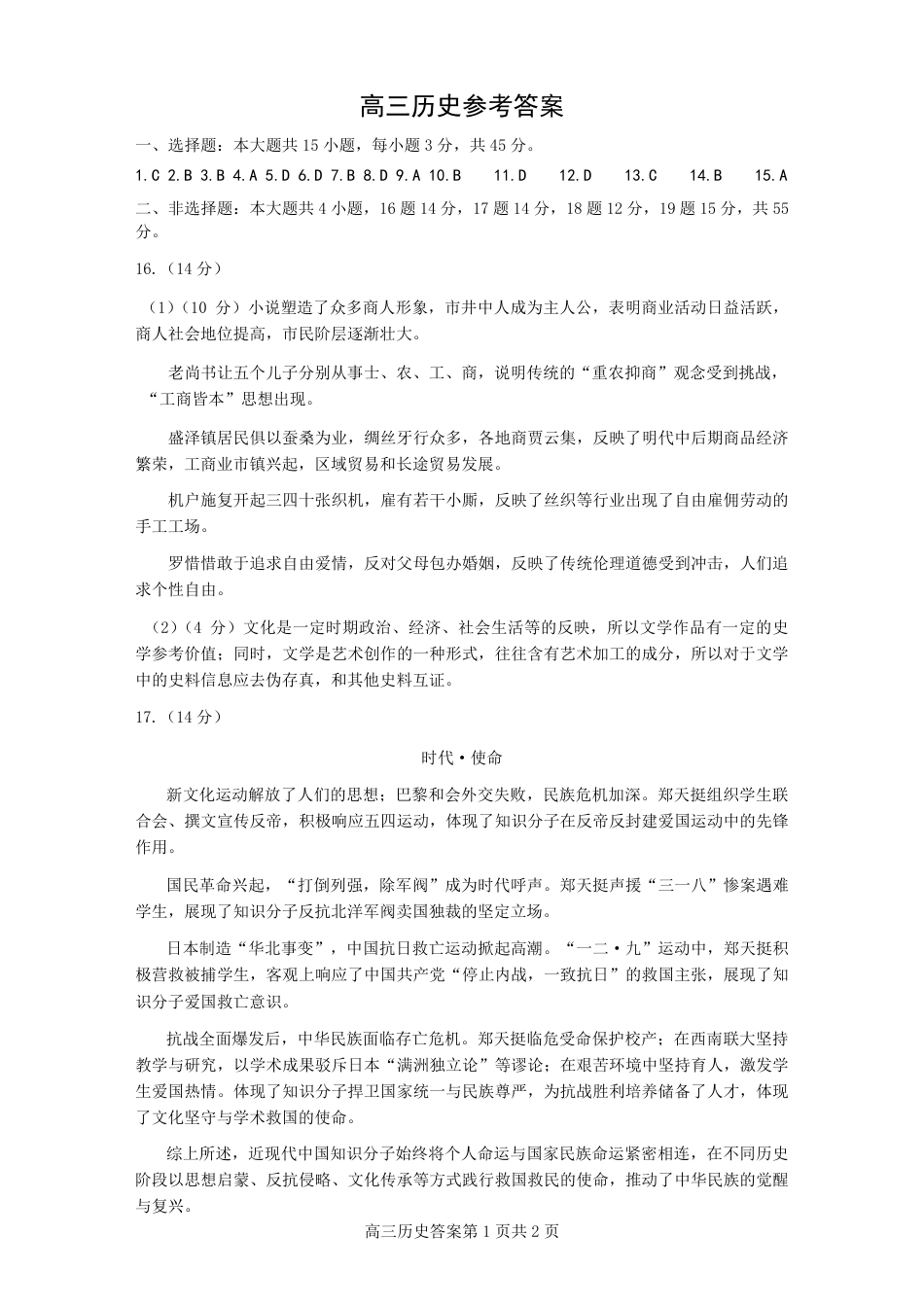 2025—2026学年度第一学期期中学业水平诊断历史答案.pdf_第1页