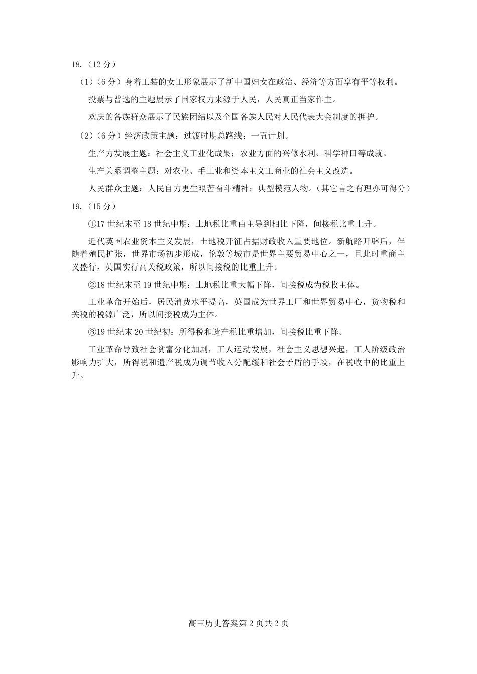 2025—2026学年度第一学期期中学业水平诊断历史答案.pdf_第2页