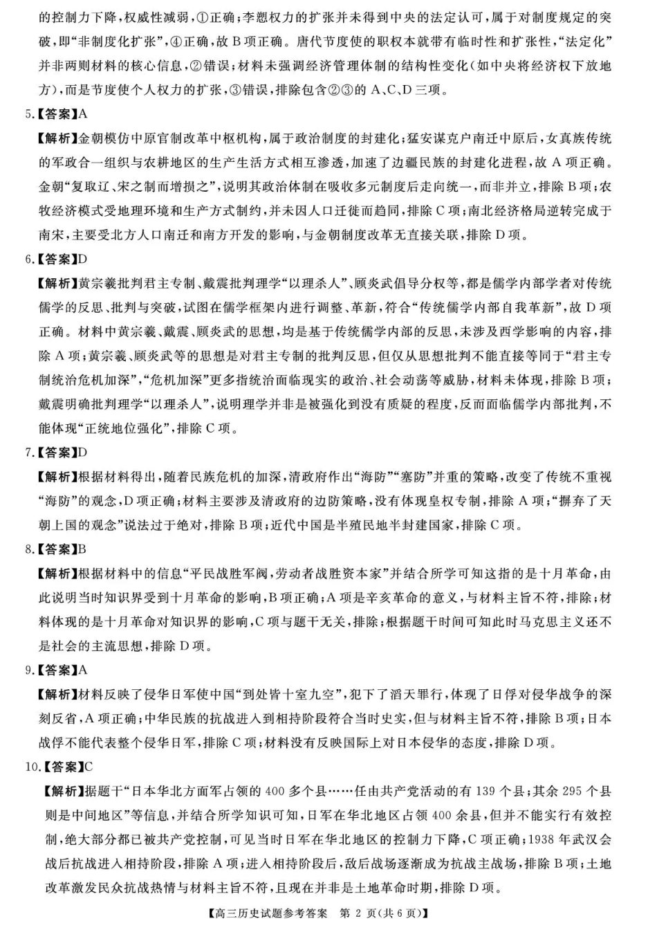天壹名校联盟2026届高三11月质量检测历史答案.pdf_第2页