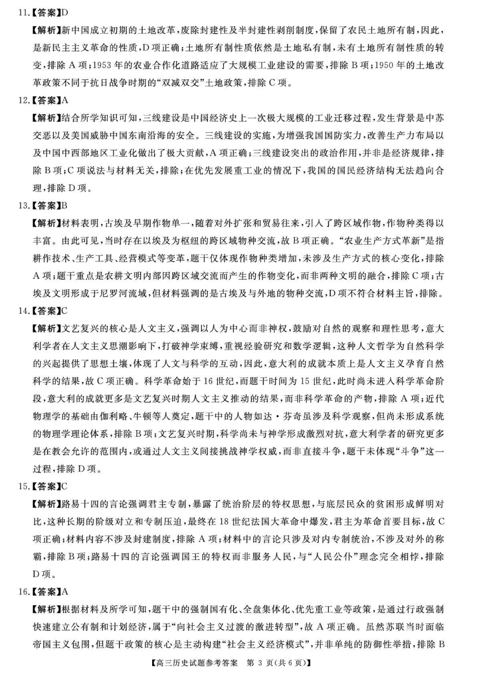 天壹名校联盟2026届高三11月质量检测历史答案.pdf_第3页