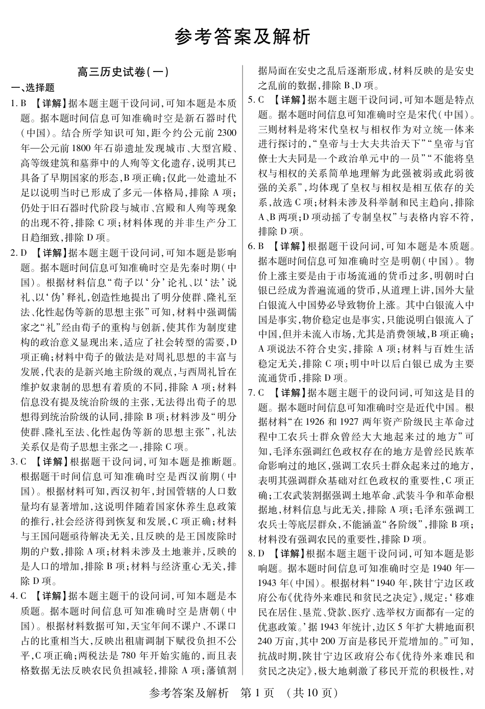 新时代高中教育联合体2025年11月高三学年期中联考巩固卷（一）历史答案.pdf_第1页