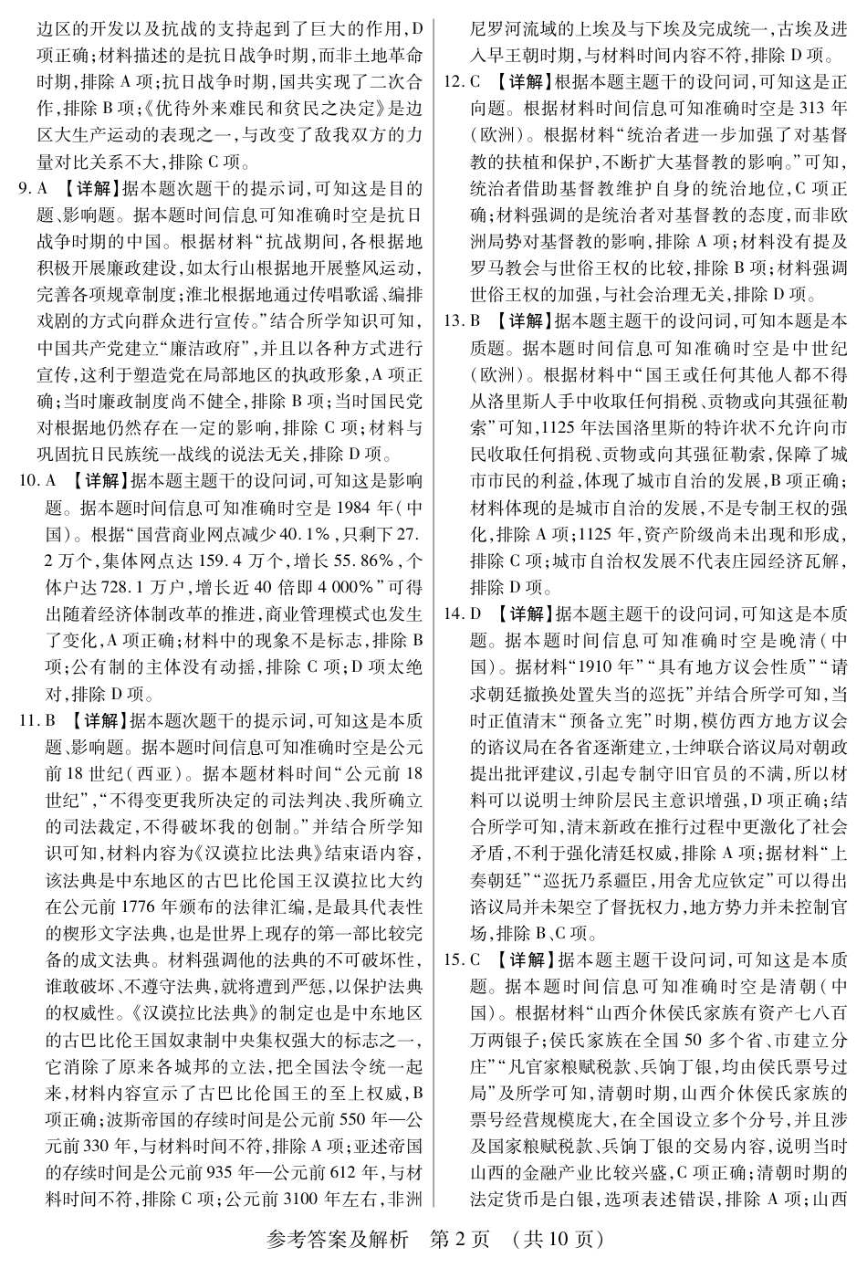 新时代高中教育联合体2025年11月高三学年期中联考巩固卷（一）历史答案.pdf_第2页