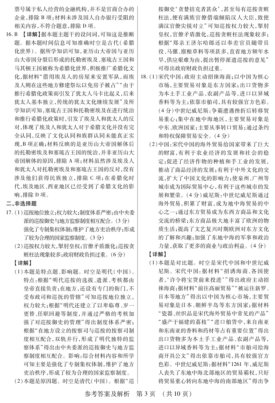 新时代高中教育联合体2025年11月高三学年期中联考巩固卷（一）历史答案.pdf_第3页