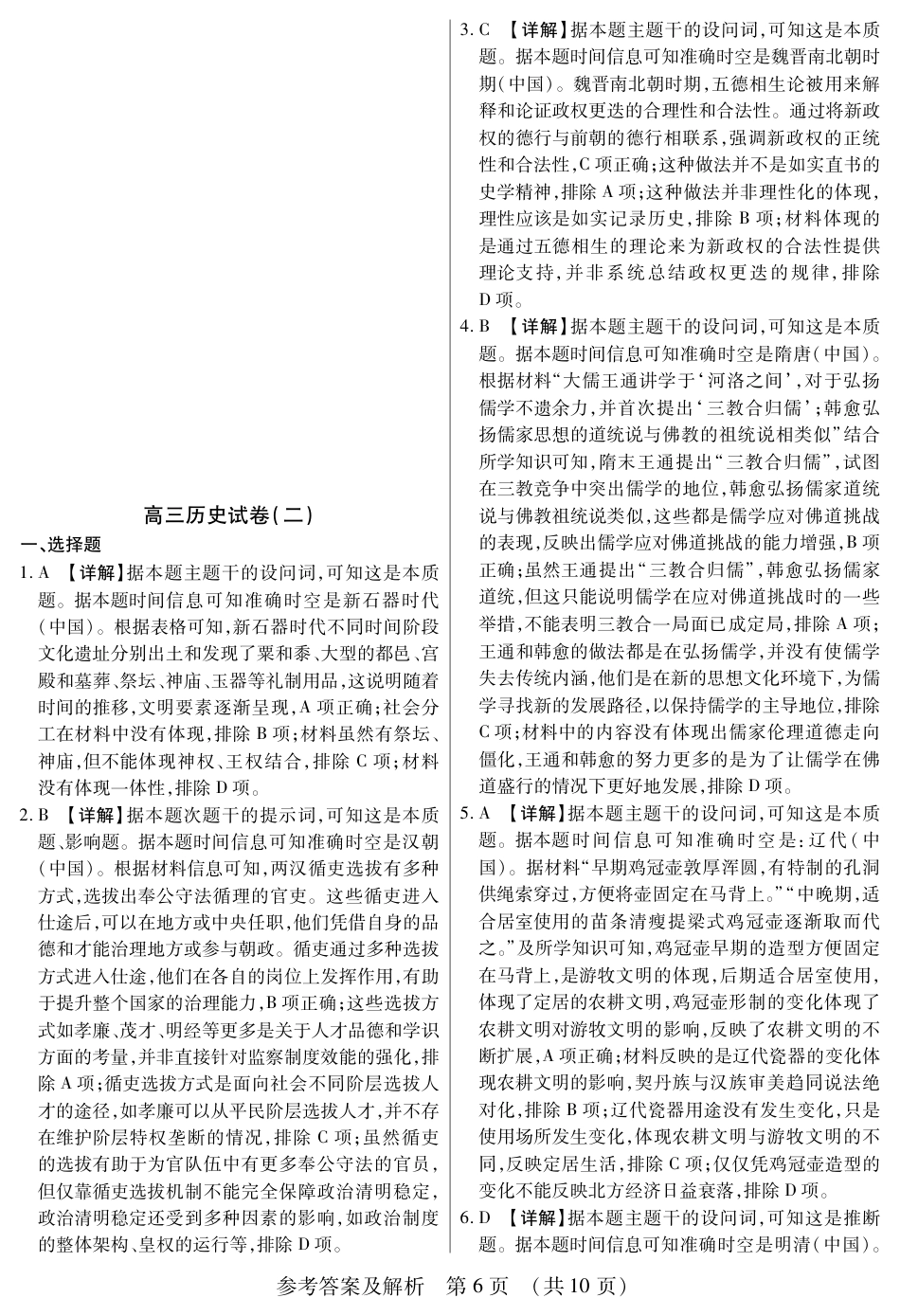 新时代高中教育联合体2025年11月高三学年期中联考巩固卷（二）历史答案.pdf_第1页