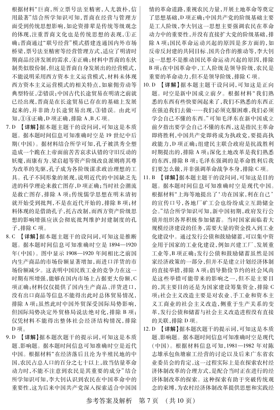 新时代高中教育联合体2025年11月高三学年期中联考巩固卷（二）历史答案.pdf_第2页