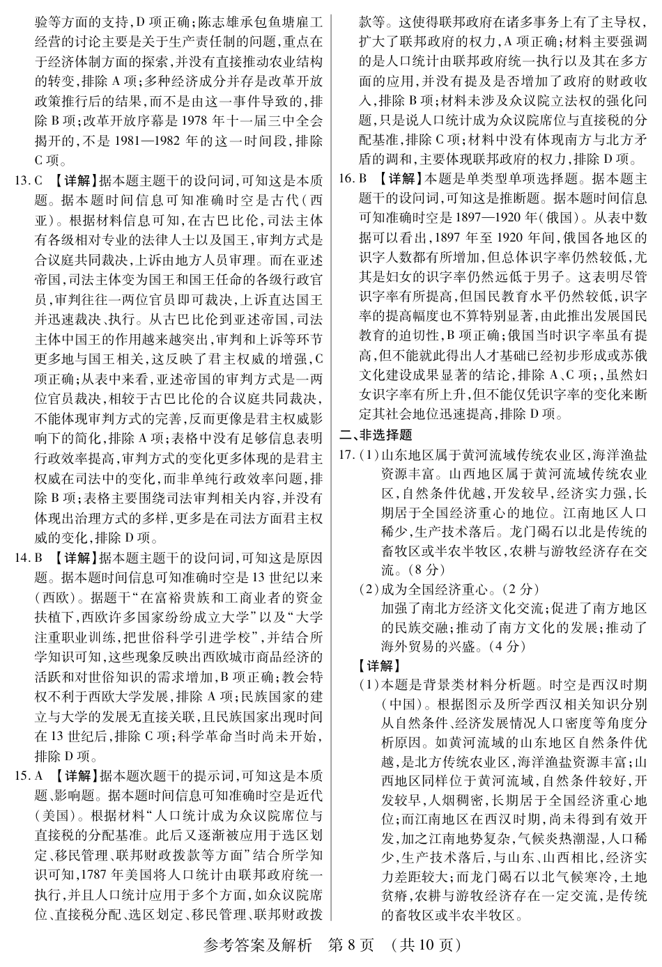 新时代高中教育联合体2025年11月高三学年期中联考巩固卷（二）历史答案.pdf_第3页