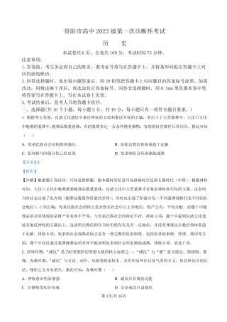 资阳市高中2023级第一次诊断性考试历史答案.pdf