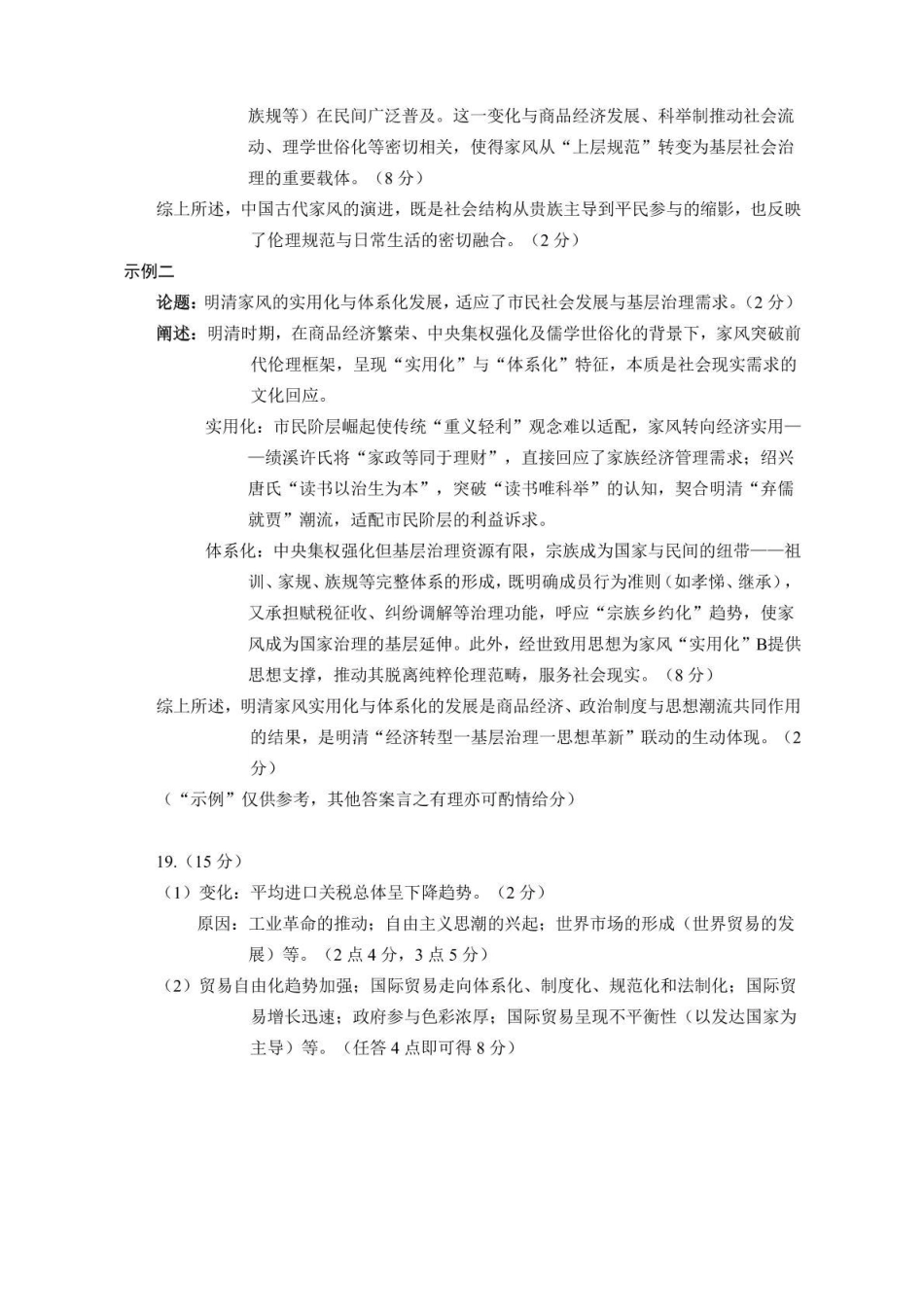 泸州市三校联盟2025年高三上期第一次联合考试历史答案.pdf_第2页