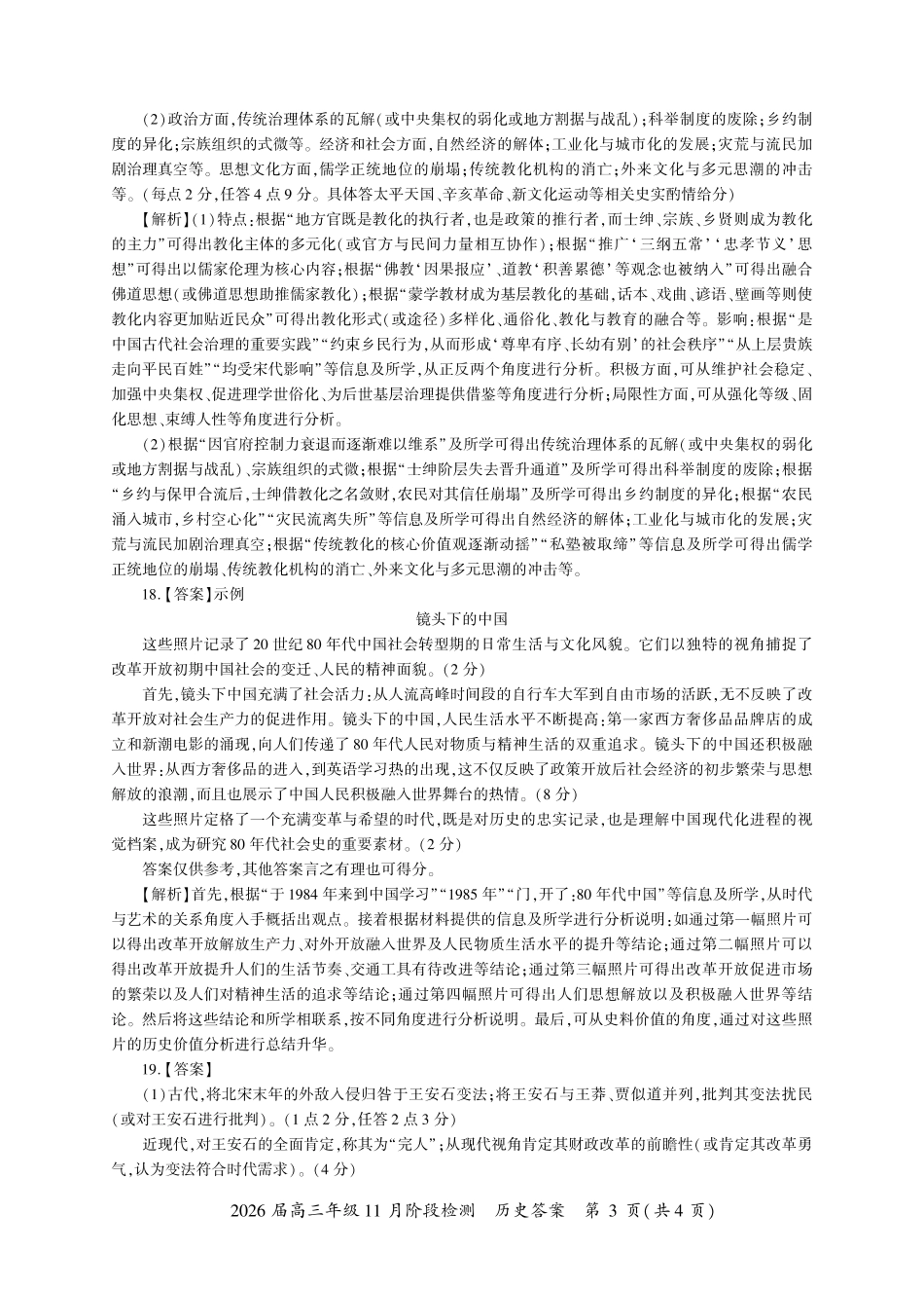 四川省百师联盟2026届高三年级11月阶段检测历史答案.pdf_第3页