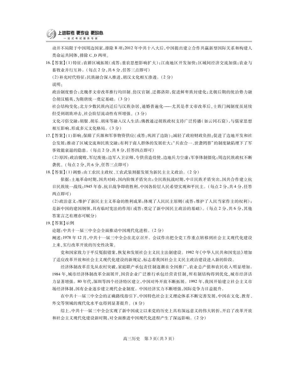 江西省2026届高三11月一轮复习阶段检测历史答案.pdf_第3页