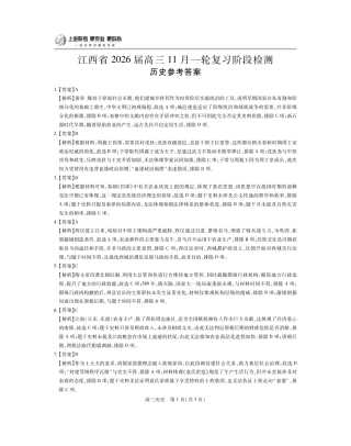 江西省2026届高三11月一轮复习阶段检测历史答案.pdf