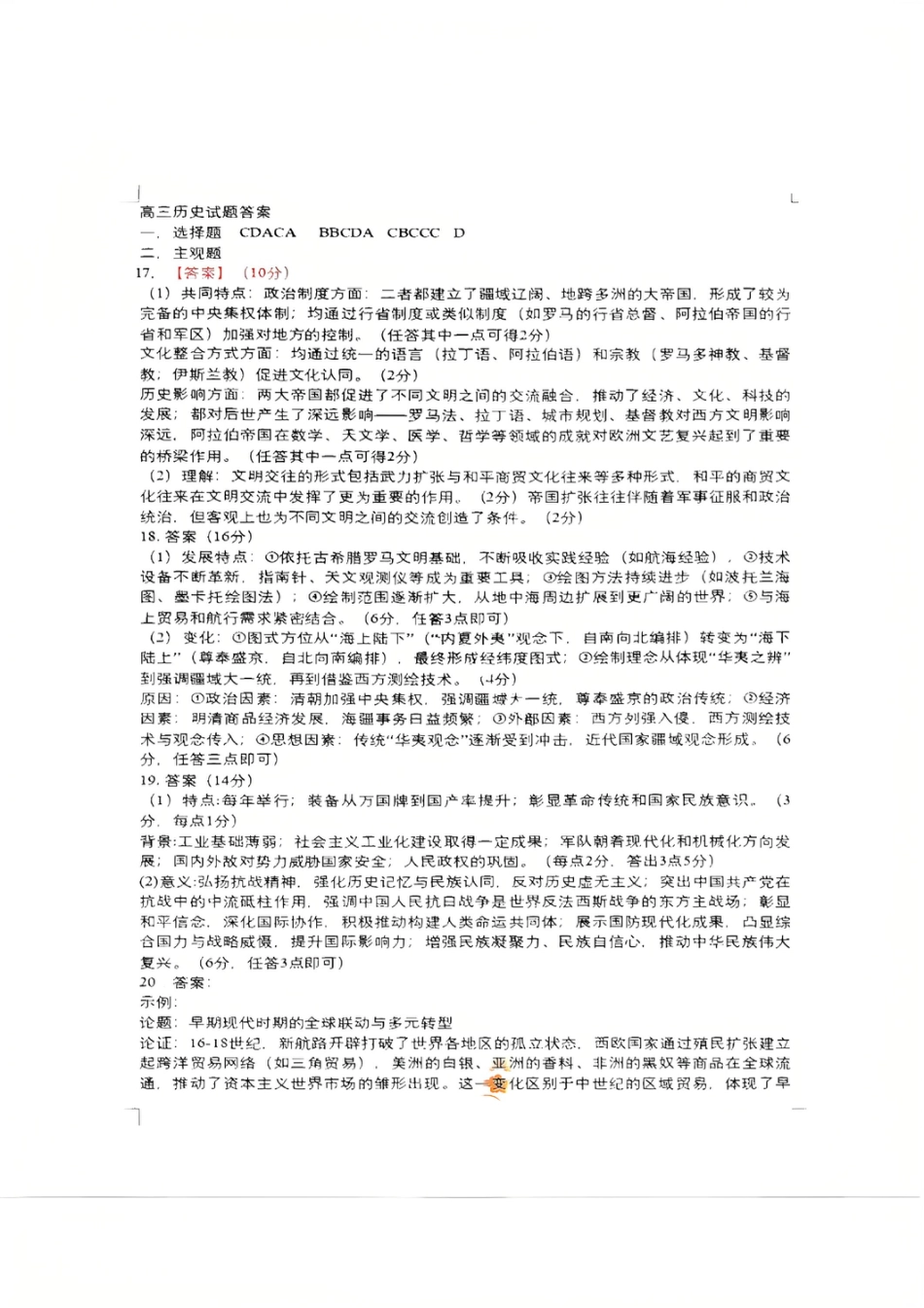 沈阳市郊联体2025一2026学年度上学期高三年级期中考试历史答案.pdf_第1页