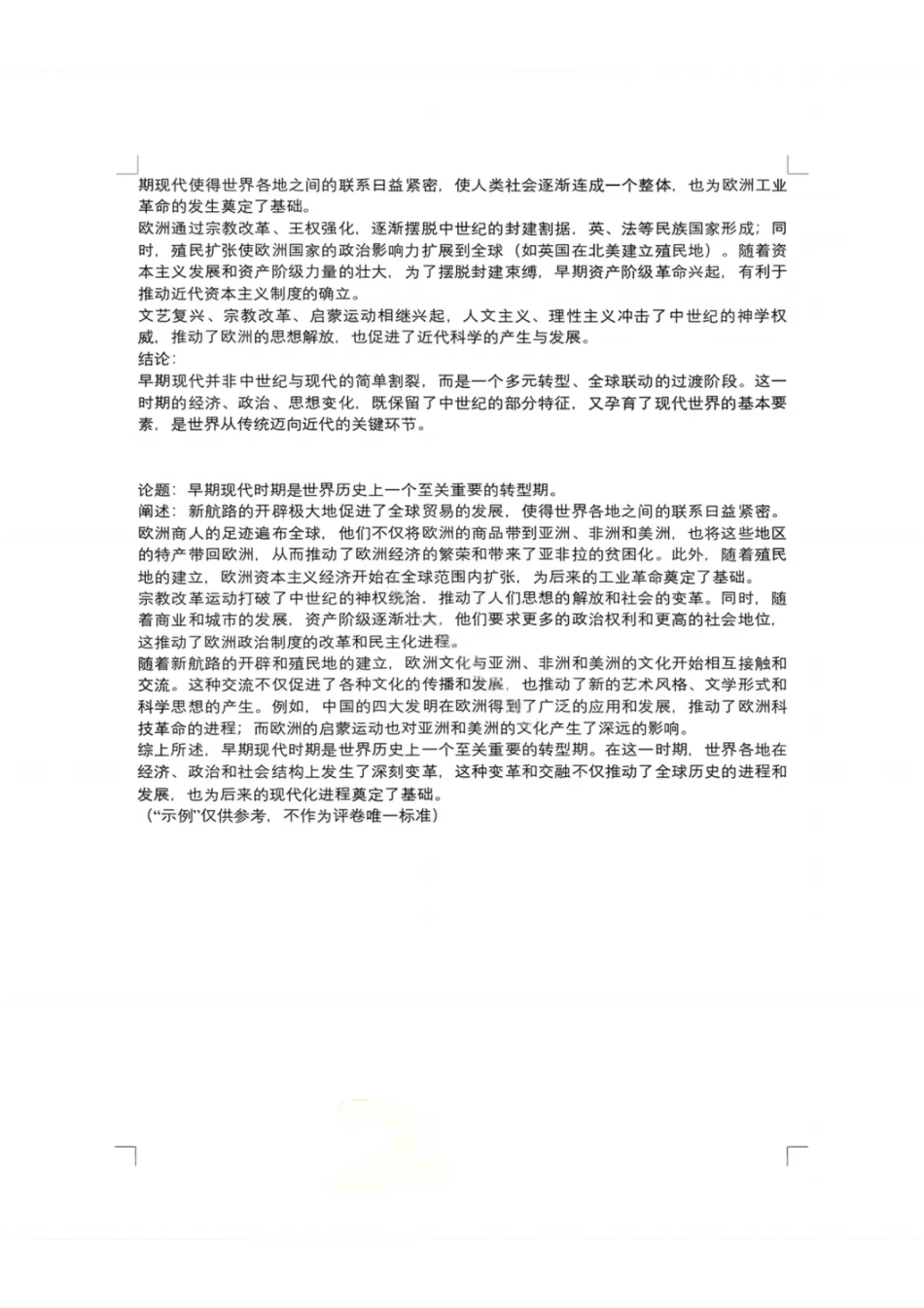 沈阳市郊联体2025一2026学年度上学期高三年级期中考试历史答案.pdf_第2页