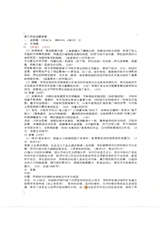 沈阳市郊联体2025一2026学年度上学期高三年级期中考试历史答案.pdf