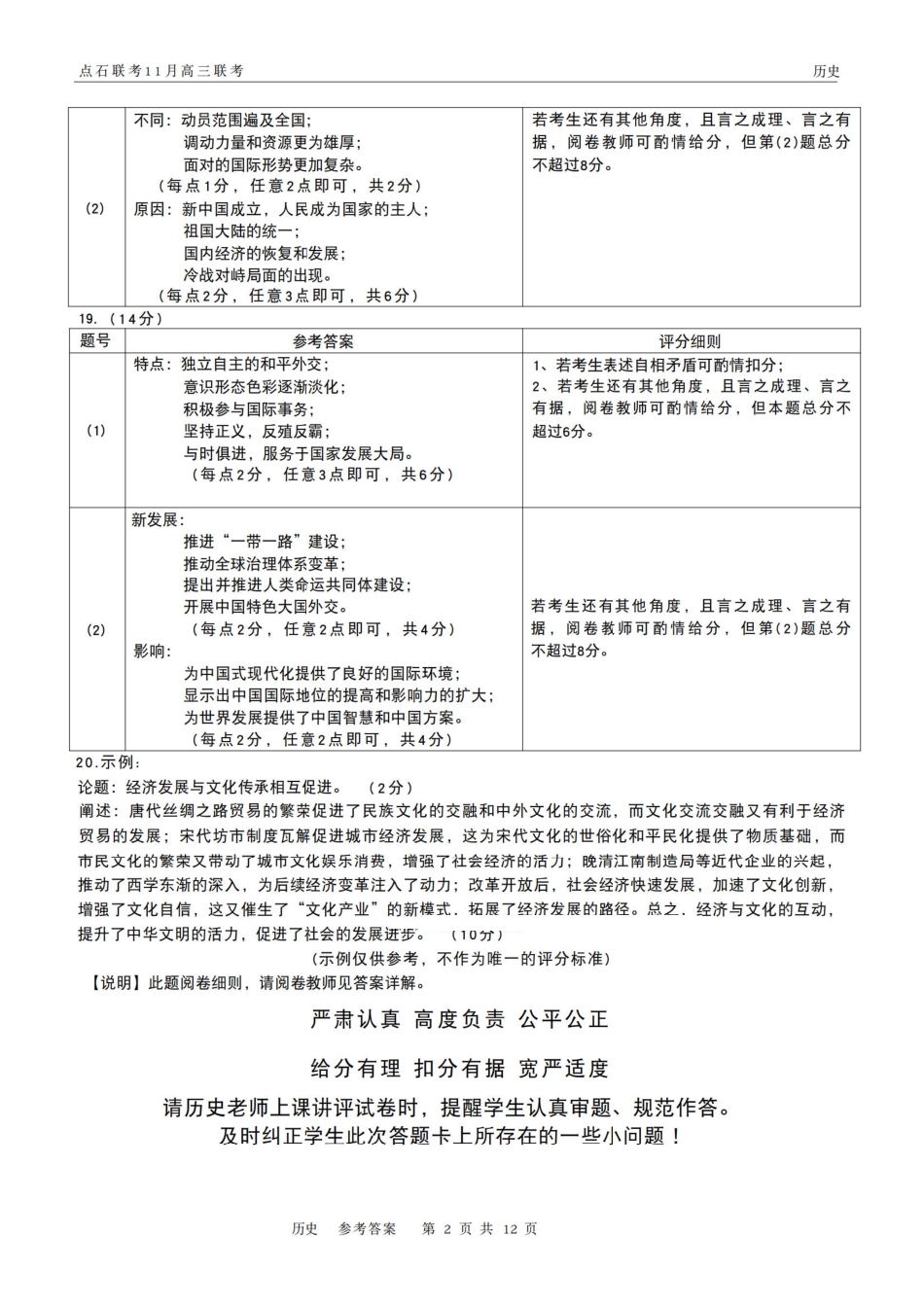 辽宁点石联考2025-2026学年高三上学期11月期中历史答案.pdf_第2页