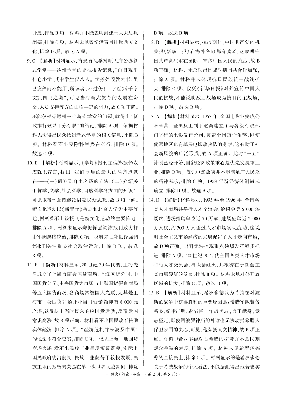 青桐鸣大联考2025-2026学年高三上学期11月联考历史(河南)答案.pdf_第2页