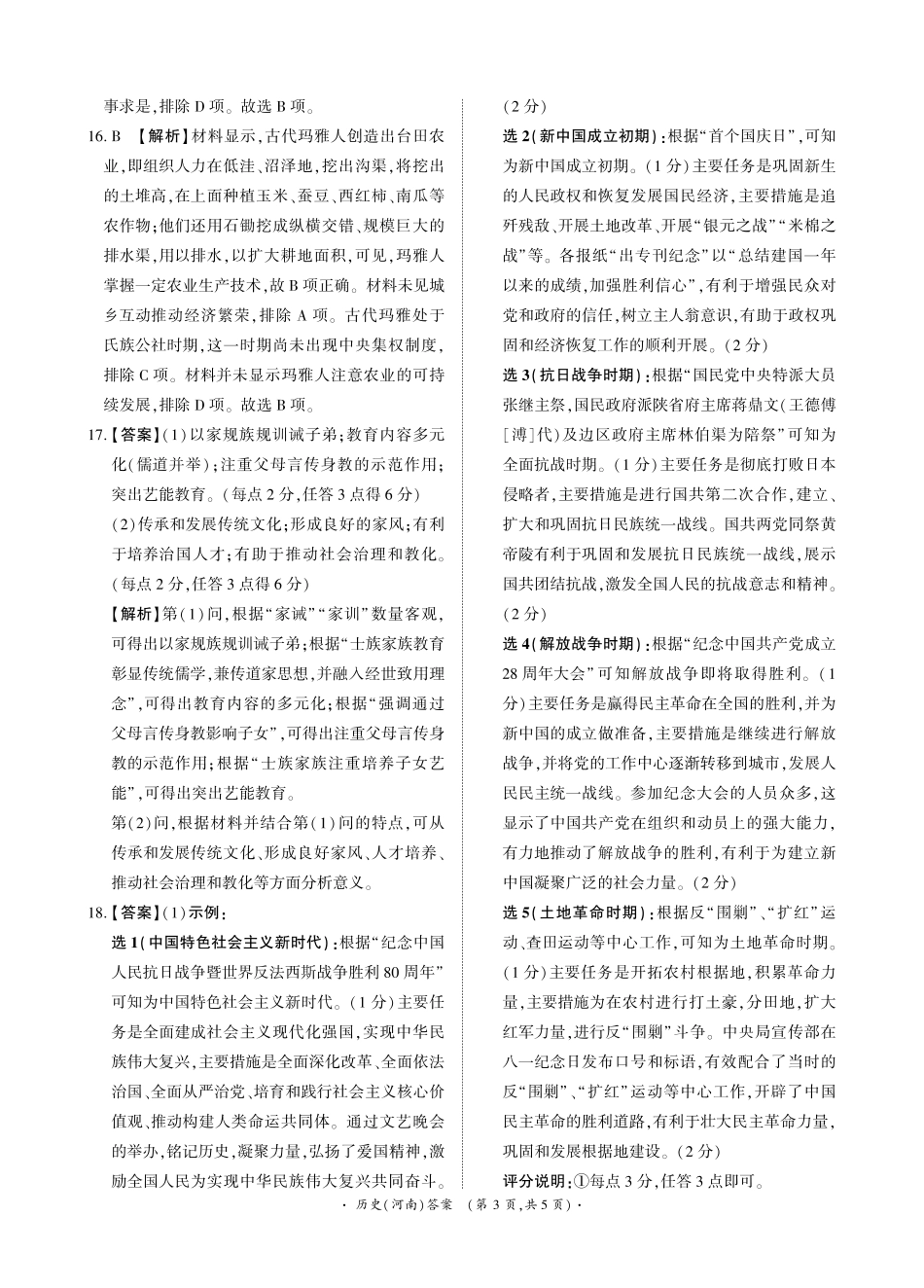 青桐鸣大联考2025-2026学年高三上学期11月联考历史(河南)答案.pdf_第3页