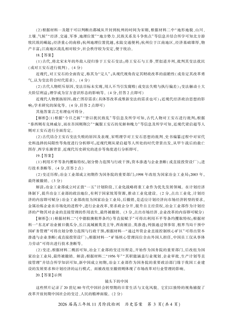 河南省百师联盟2026届高三年级11月阶段检测历史答案.pdf_第3页