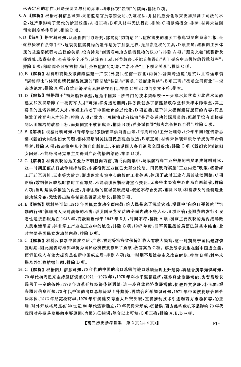 【历史答案】福建高三2025-2026学年百校11月联考.pdf_第2页