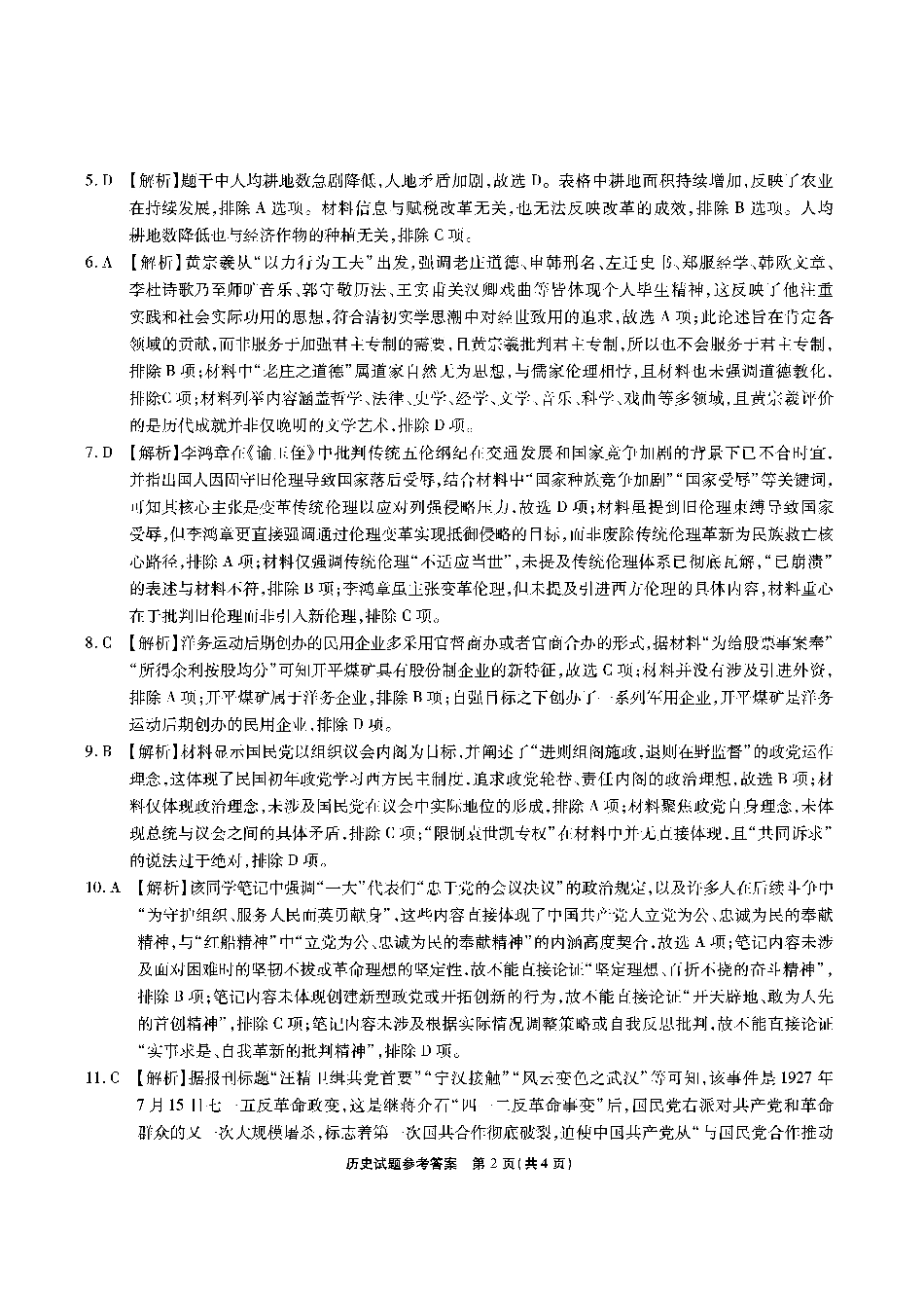 【历史答案】安徽省江淮十校2026届高三第二次考试（11月份期中质量检测）.pdf_第2页