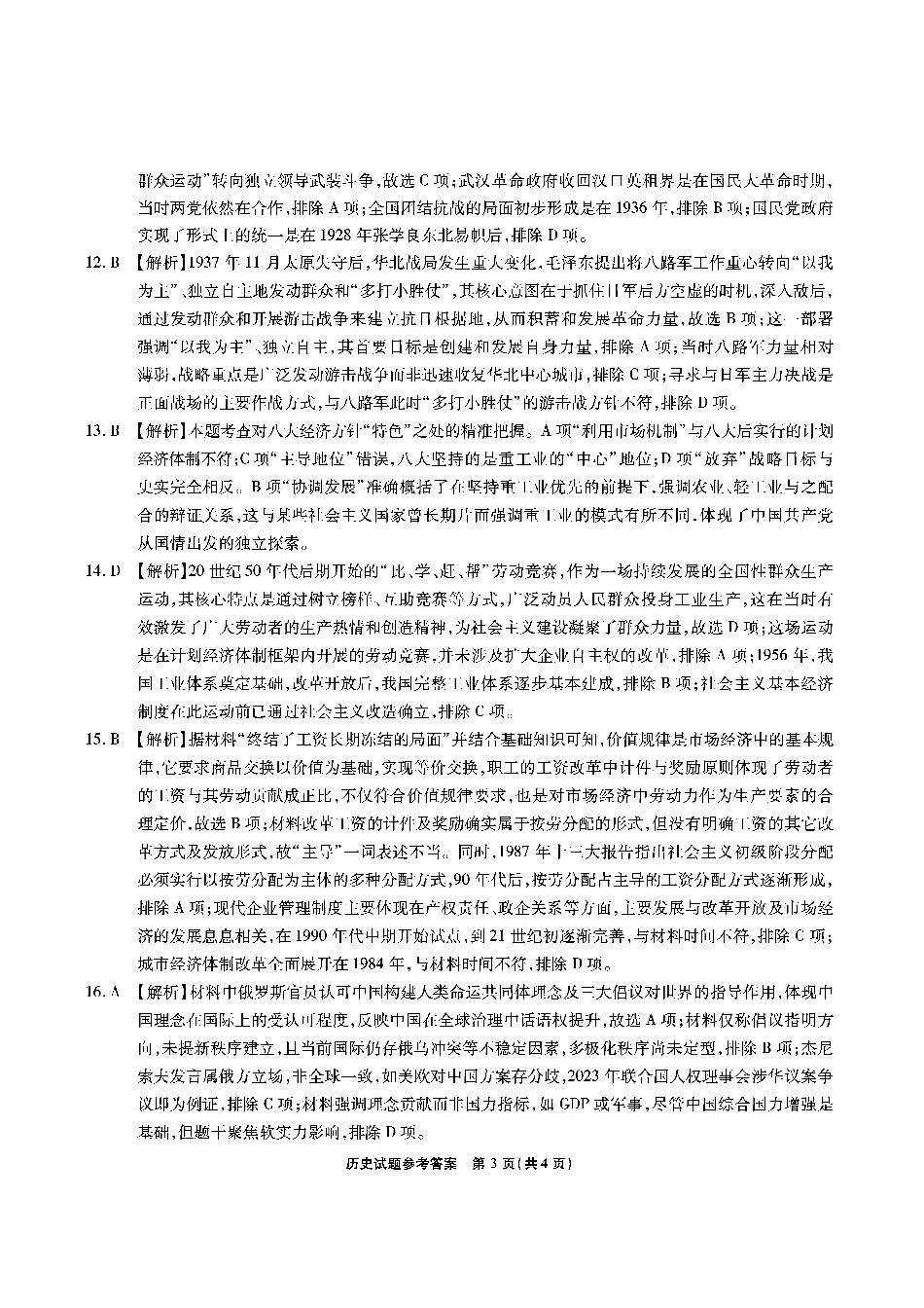 【历史答案】安徽省江淮十校2026届高三第二次考试（11月份期中质量检测）.pdf_第3页