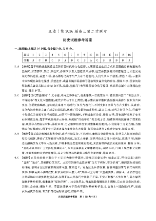 【历史答案】安徽省江淮十校2026届高三第二次考试（11月份期中质量检测）.pdf