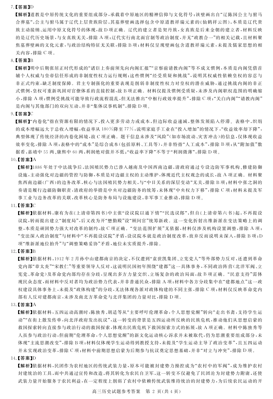 安徽省华师联盟2026届高三第一学期11月质量检测-历史答案.pdf_第2页